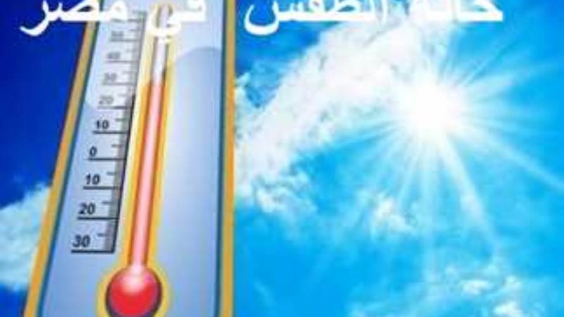 درجات الحرارة