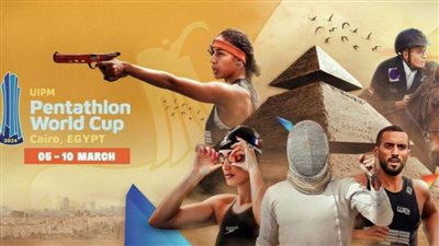 بمشاركة 50 دولة.. على ملاعب الجامعة الأمريكية تستضيف كأس العالم للخماسي الحديث