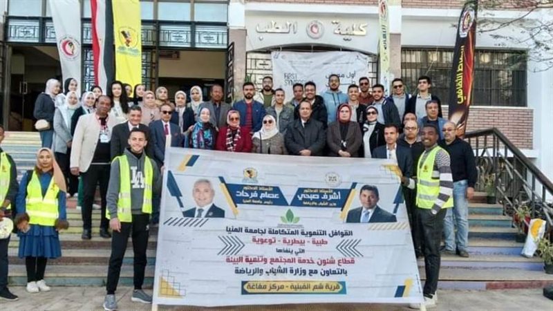 جامعة المنيا تنظم