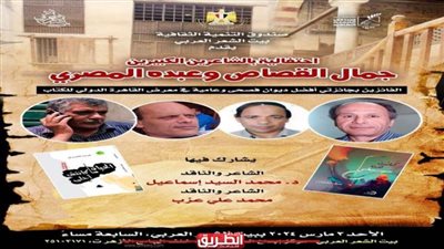 احتفالية الشعراء الفائزين بمعرض الكتاب ببيت الشعر العربي.. الأحد