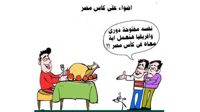 أضواء على كأس مصر