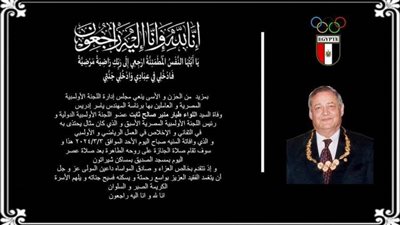 اللجنة الأولمبية المصرية تنعى اللواء منير ثابت 