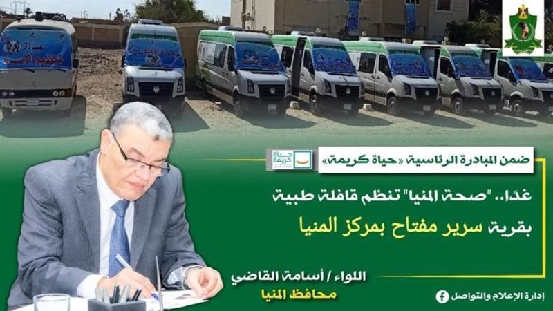 قافلة طبية بالمنيا