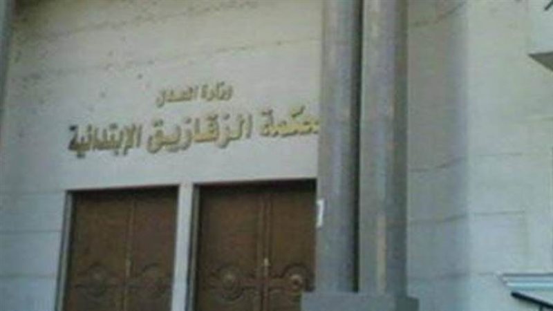 محكمة جنايات الزقازيق