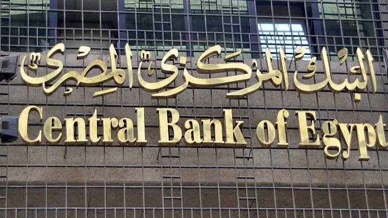 البنك المركزي - أرشيفية