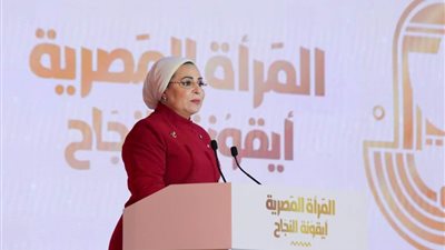 قرينة رئيس الجمهورية : المرأة المصرية مصدر إلهامٍ ورمز للتميز والعطاء