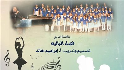 رمضان جانا وباليه كسارة البندق في حفل مركز تنمية المواهب بأوبرا دمنهور