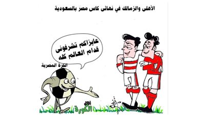 نهائي كأس مصر