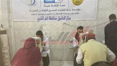 تقديم الخدمات والفحوصات الطبية لـ 1050 مواطنًا بالقافلة المجانية بكفر الشيخ