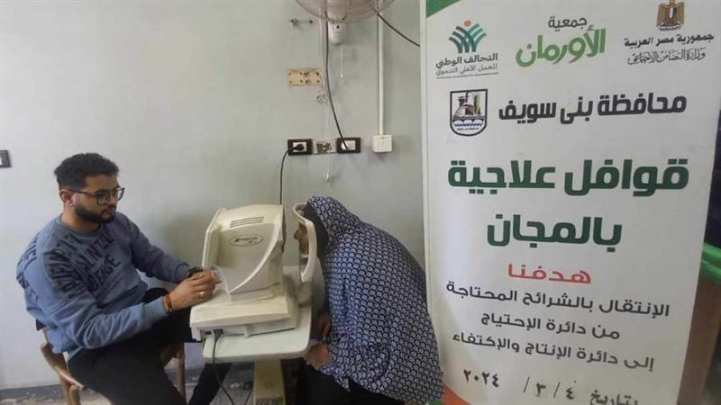 قافلة طبية ببنى سويف