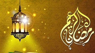 إمساكية شهر رمضان الكريم 2024
