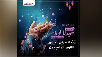 دعاء نبي الله لوط