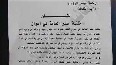 طلب إحاطة من النائبة زينب السلايمي بشأن مكتبة مصر العامة بأسوان