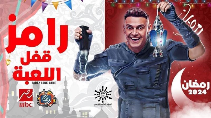 برومو برنامج رامز