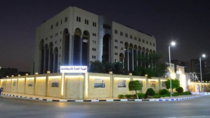 الهيئة العامة للاستعلامات