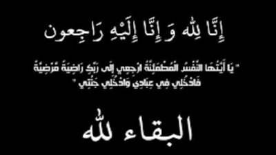 عزاء واجب للكاتبين الصحفيين أحمد أيوب ويوسف أيوب
