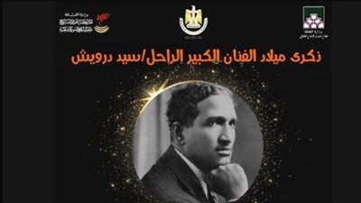 تفاصيل ذكري ميلاد 