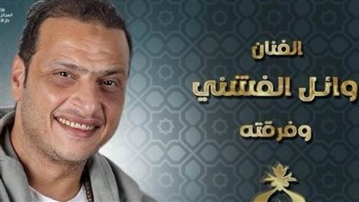 وائل الفشني والتنورة التراثية في افتتاح ليالي دار الأوبرا الرمضانية