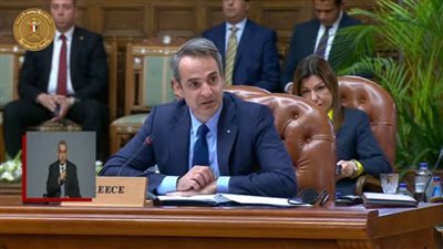 عاجل| رئيس وزراء اليونان خلال القمة المصرية الأوروبية: هذا يوم فارق.. ويؤكد أهمية مصر ودورها في تحقيق الاستقرار
