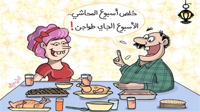 كاريكاتير اليوم