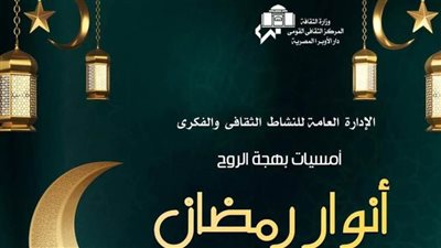 «انوار رمضان» تجمل بهجة الروح فى دار الاوبرا