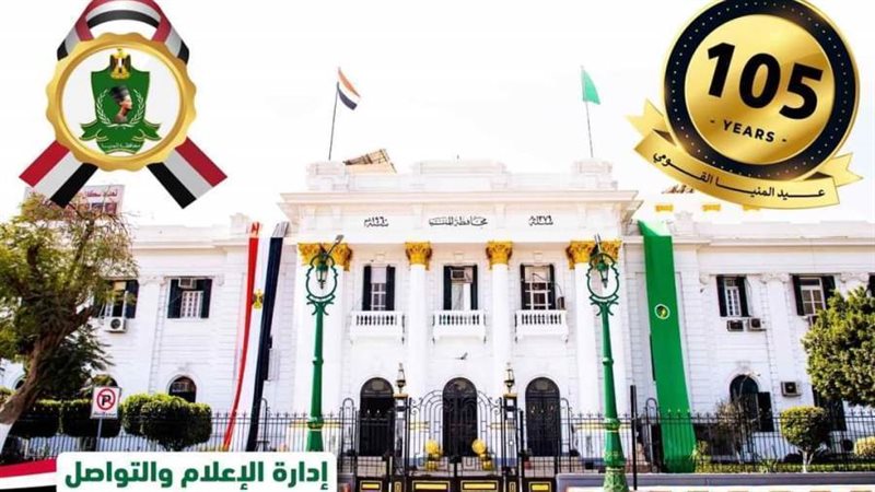 عيد المنيا القومي