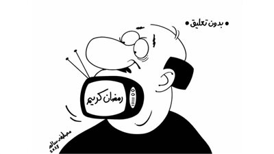 كاريكاتير رمضان .. كل يوم فنان .. الفنان مصطفى سالم 