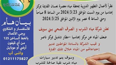 ضعف المياه عن اهناسيا ومطار دنديل بناصر ببني سويف 