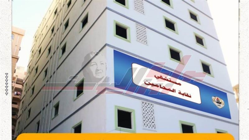 مستشفي النقابة