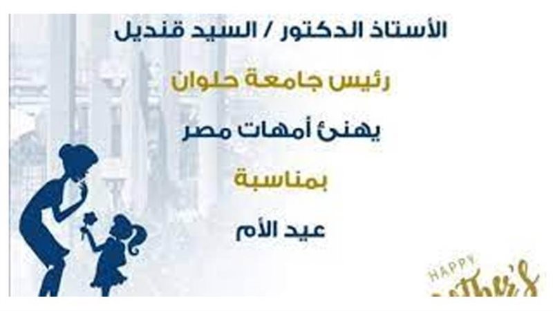 تهنئة رئيس جامعة