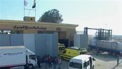 عاجل.. إدخال 42 مصابًا فلسطينيًا قادمًا من غزة و62 شاحنة مساعدات للقطاع عبر ميناء رفح البري