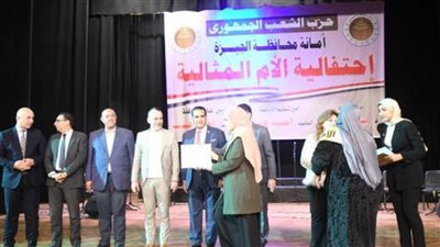 حزب الشعب الجمهوري ينظم احتفالية لتكريم الأمهات المثاليات بمحافظة الجيزة