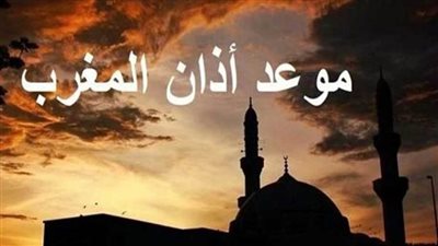 20 رمضان 1445هـ.. تعرف على موعد أذان المغرب اليوم