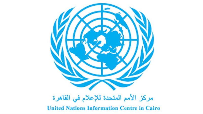 مركز الأمم المتحدة