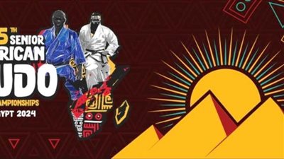 ارتفاع عدد منتخبات البطولة الأفريقية للجودو بالقاهرة إلى 21 منتخبًا