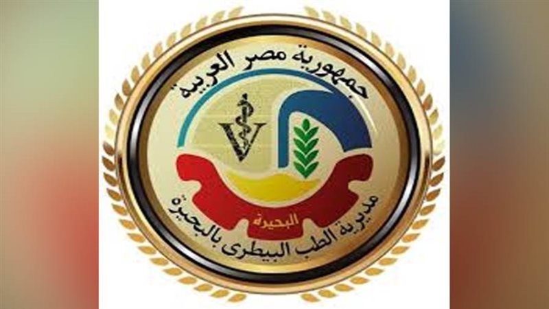 مديرية الطب البيطري