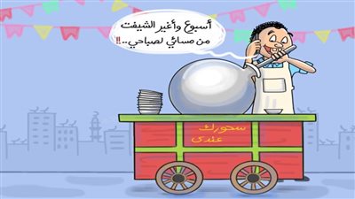 كاريكاتير اليوم