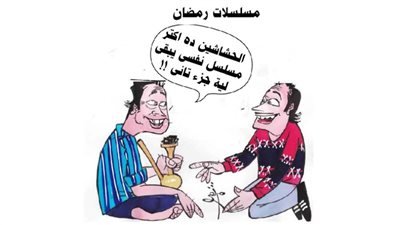 مسلسلات رمضان