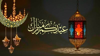 آداب وسنن عيد الفطر.. تعرف عليها
