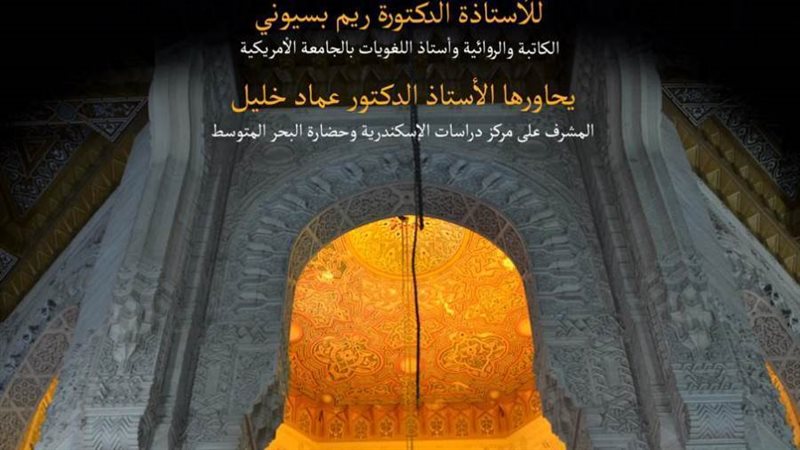 الكاتبة ريم بسيوني