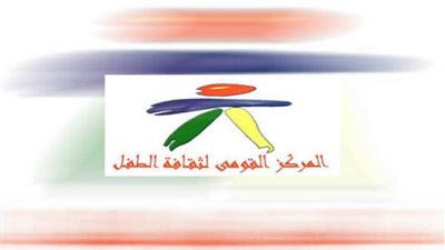 القومي لثقافة الطفل يحتفل بعيد الفطر بالحديقة الثقافية بالسيدة زينب