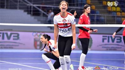 الزمالك يخسر أمام الشمس ويودع كأس مصر للكرة الطائرة سيدات