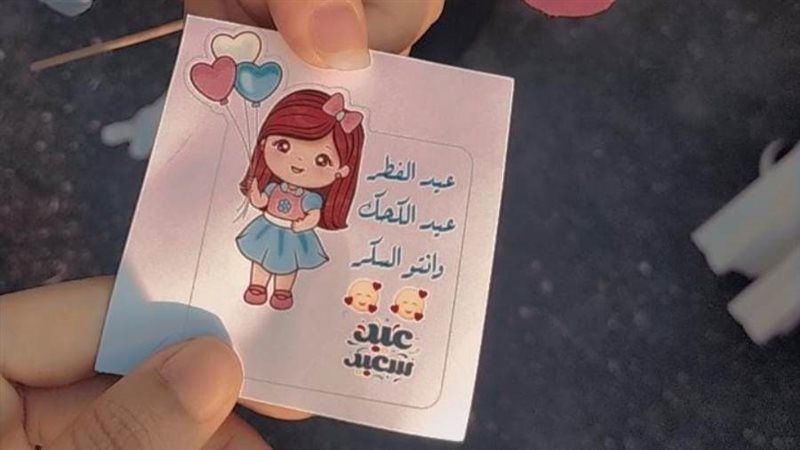 معايدة الأطفال