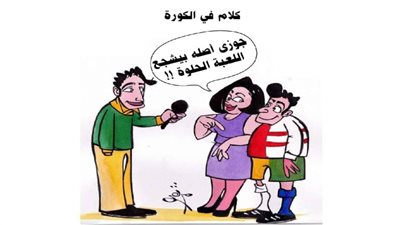 كلام في الكورة