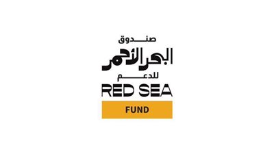 صندوق البحر الأحمر يعلن فتح باب التقديم للمشاريع في مرحلة الإنتاج