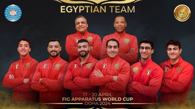 منتخب الجمباز الفني يغادر إلى قطر للمشاركة في بطولة كأس العالم المؤهلة للاولمبياد
