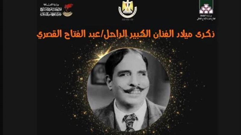 الفنان عبدالفتاح