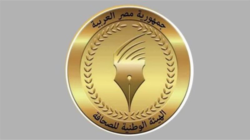 الهيئة الوطنية للصحافة