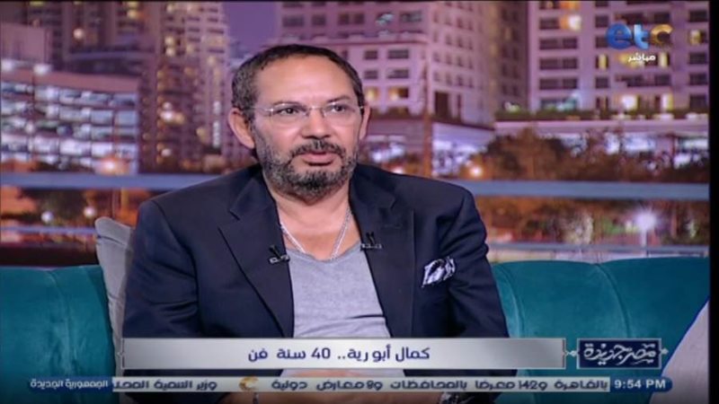 الفنان كمال أبو رية