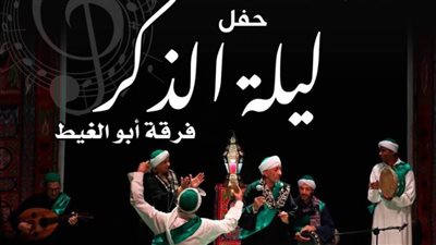 «ليلة ذكر» لفرقة 